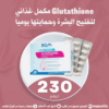 SDM Boost Glu White Glutathione 60 Gelules