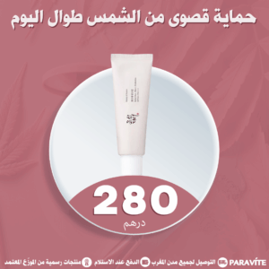 Beauty of Joseon Écran Solaire SPF 50+